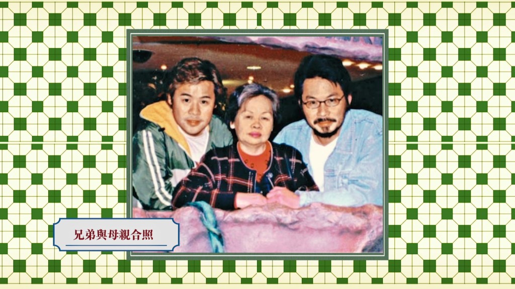 韋家雄與哥哥韋家輝和母親的合照。