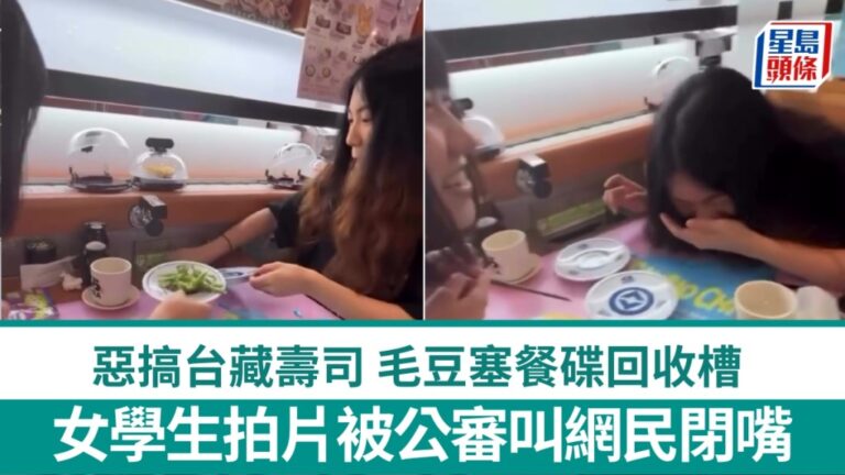 台灣藏壽司回收槽遭惡搞堵塞 涉事學生道歉後態度反轉
