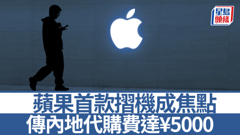 蘋果摺疊手機iPhone Duo未上市先轟動 內地代購費傳高達5000元人民幣