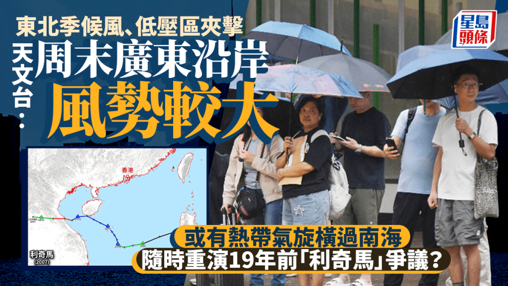 天文台預測周末風勢增強 南海低壓區發展成關鍵 或現季風與氣旋共同影響