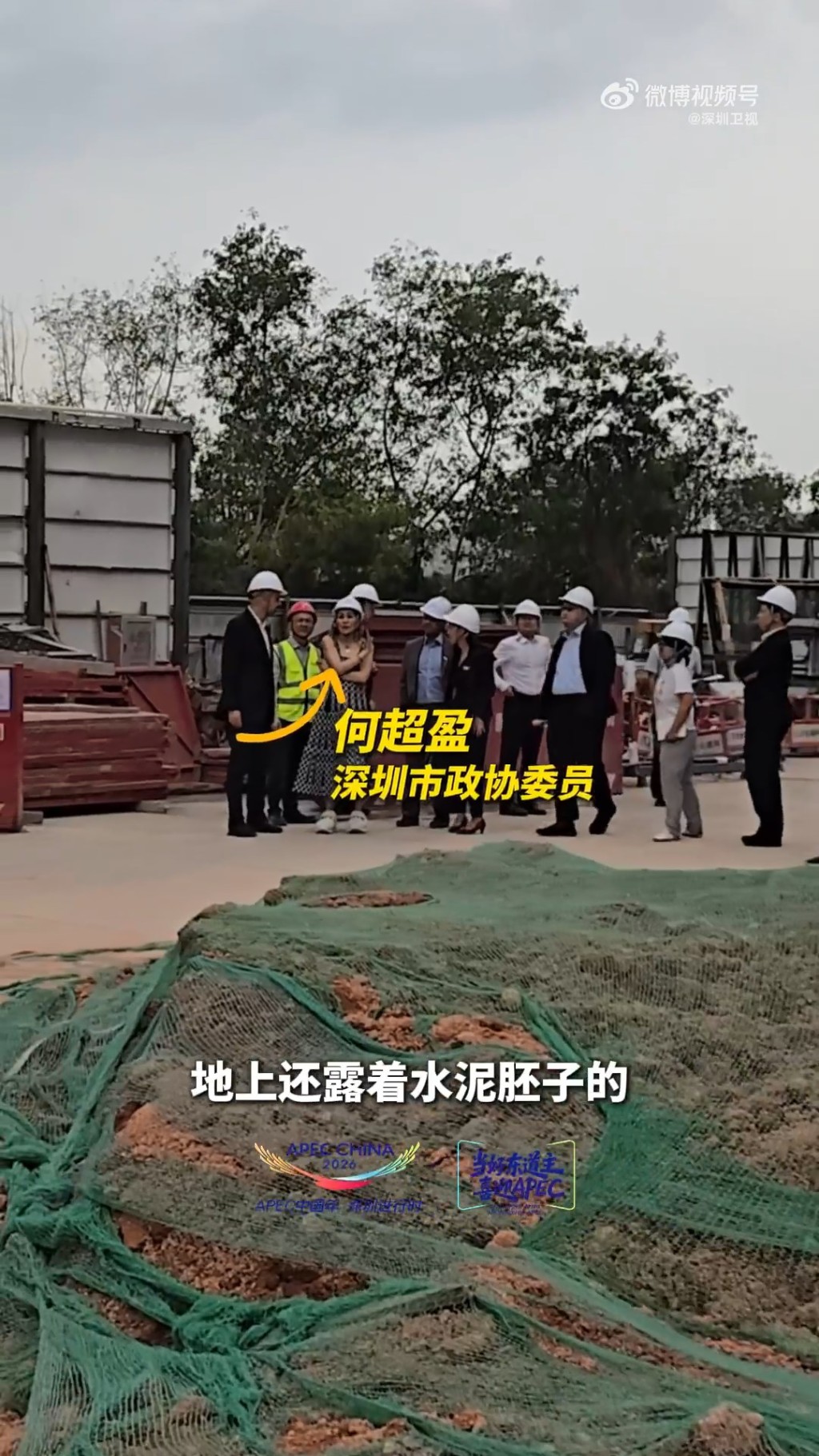 何超盈實地視察興建中的大廈。(微博@深圳衛視)