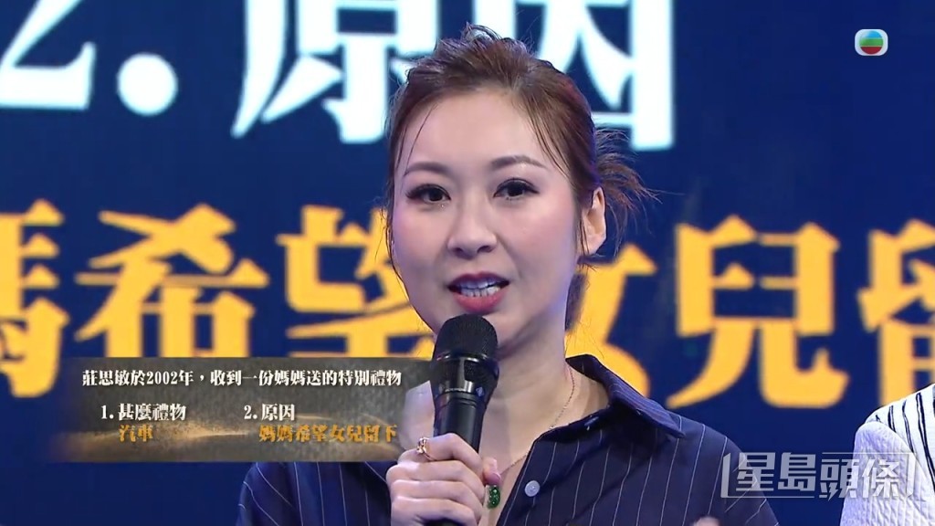 莊思敏在節目中分享家庭往事。