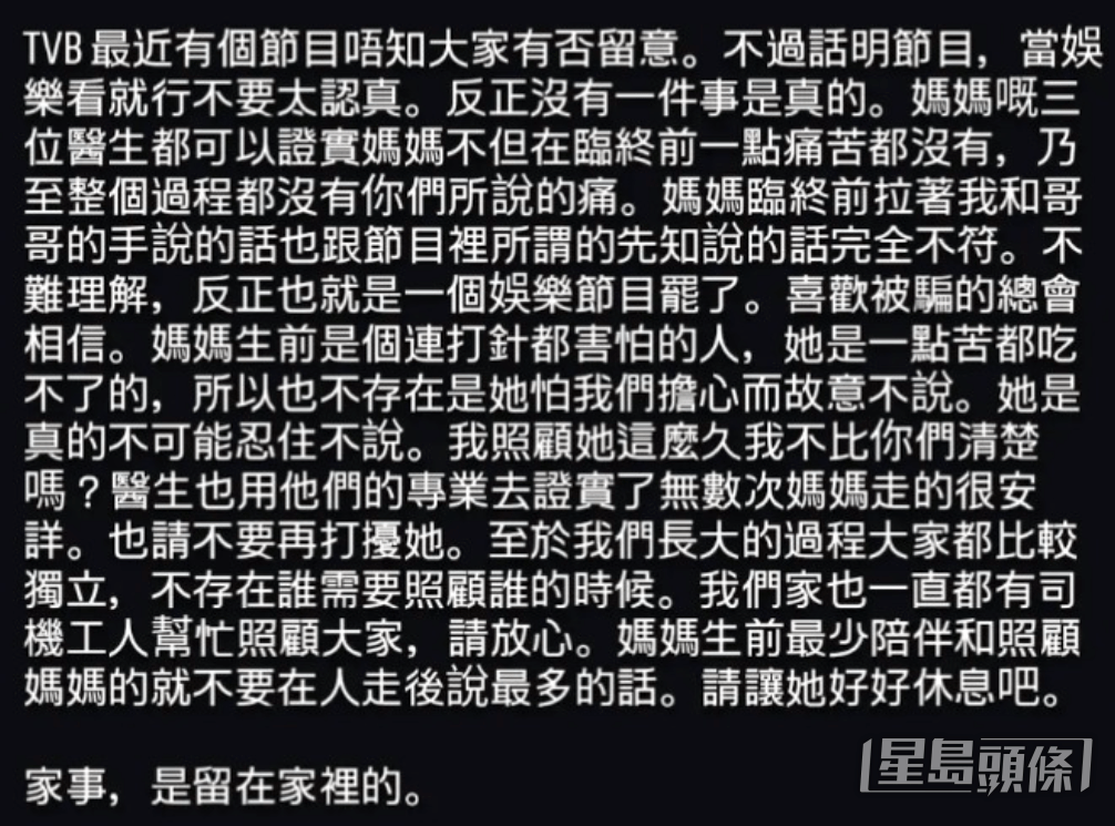 莊思華疑似暗諷家姐,籲讓母親安息,並指家事應留在家中。