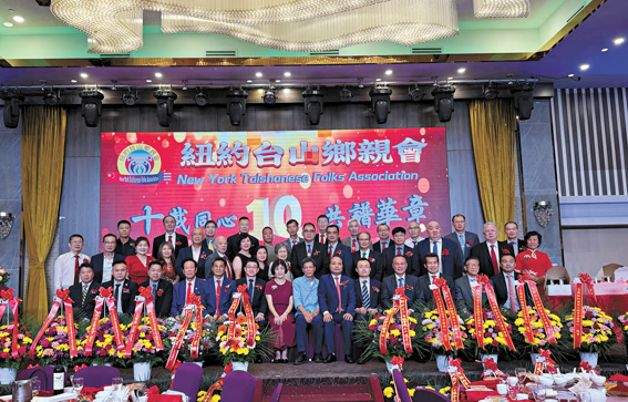 紐約台山鄉親會成立十周年冠蓋雲集。