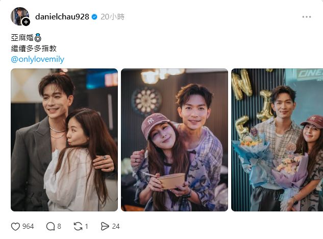 周志康留言寫道:「亞麻婚,繼續多多指教」。