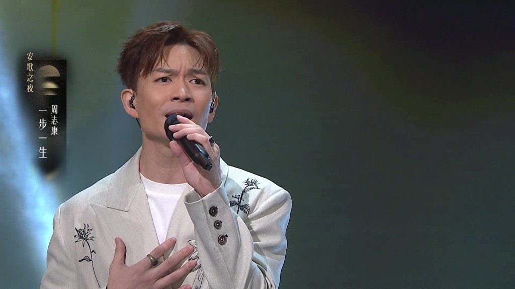 周志康深情演唱〈一步一生〉,並將歌曲獻給母親。