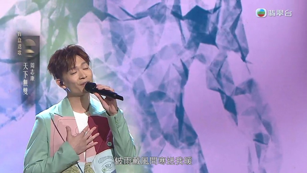 周志康透過〈天下無雙〉一曲,展現兄弟間深厚的情誼。