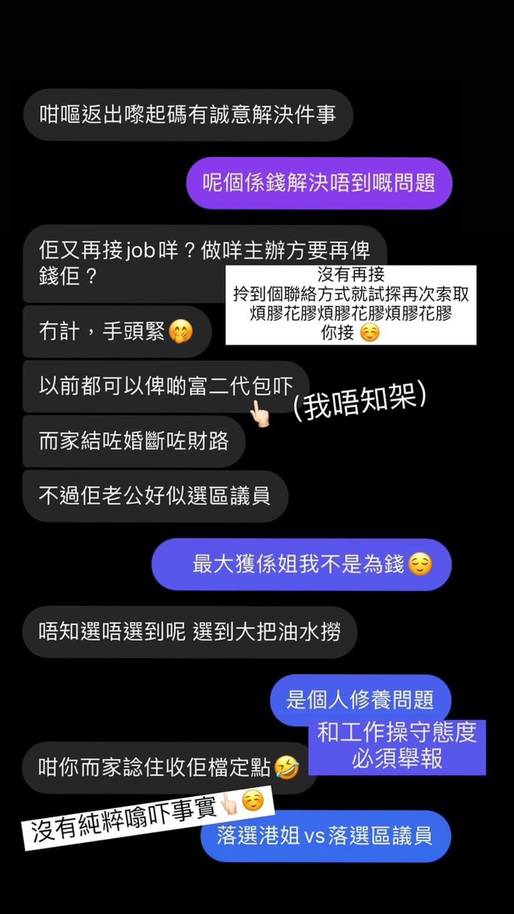 楊埕於2023年在社交平台發文,列舉一名「三線花膠女藝人」的多項問題,截圖中提供了一些線索。