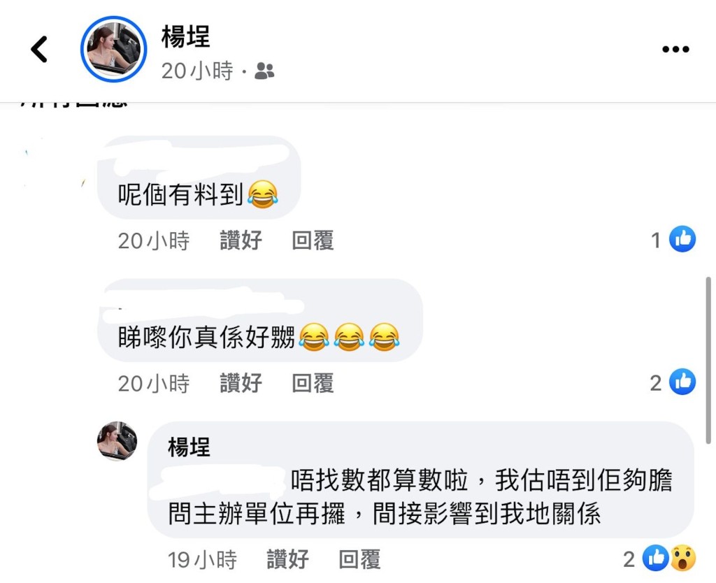 楊埕指該「三線花膠女藝人」曾跳過TVB及活動公司,直接向主辦單位索取五位數的款項。