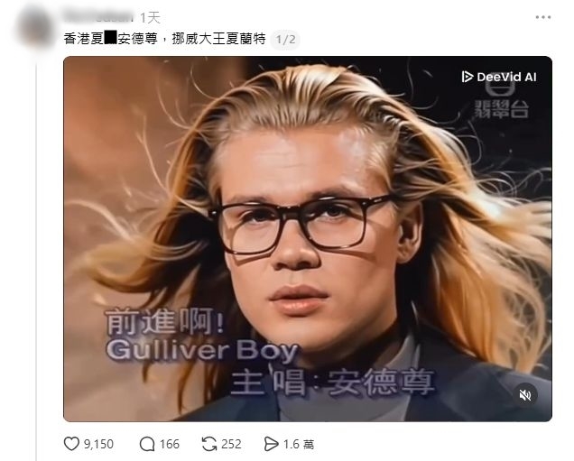 有網民在Threads指安德尊是「港版夏蘭特」。（Threads@ flurriedsan）