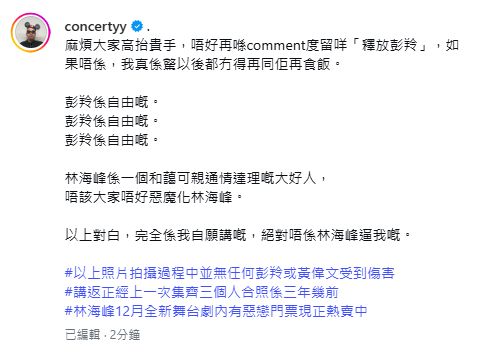 黃偉文呼籲大家不要將林海峰「惡魔化」，並強調所有言論均是自願發表。