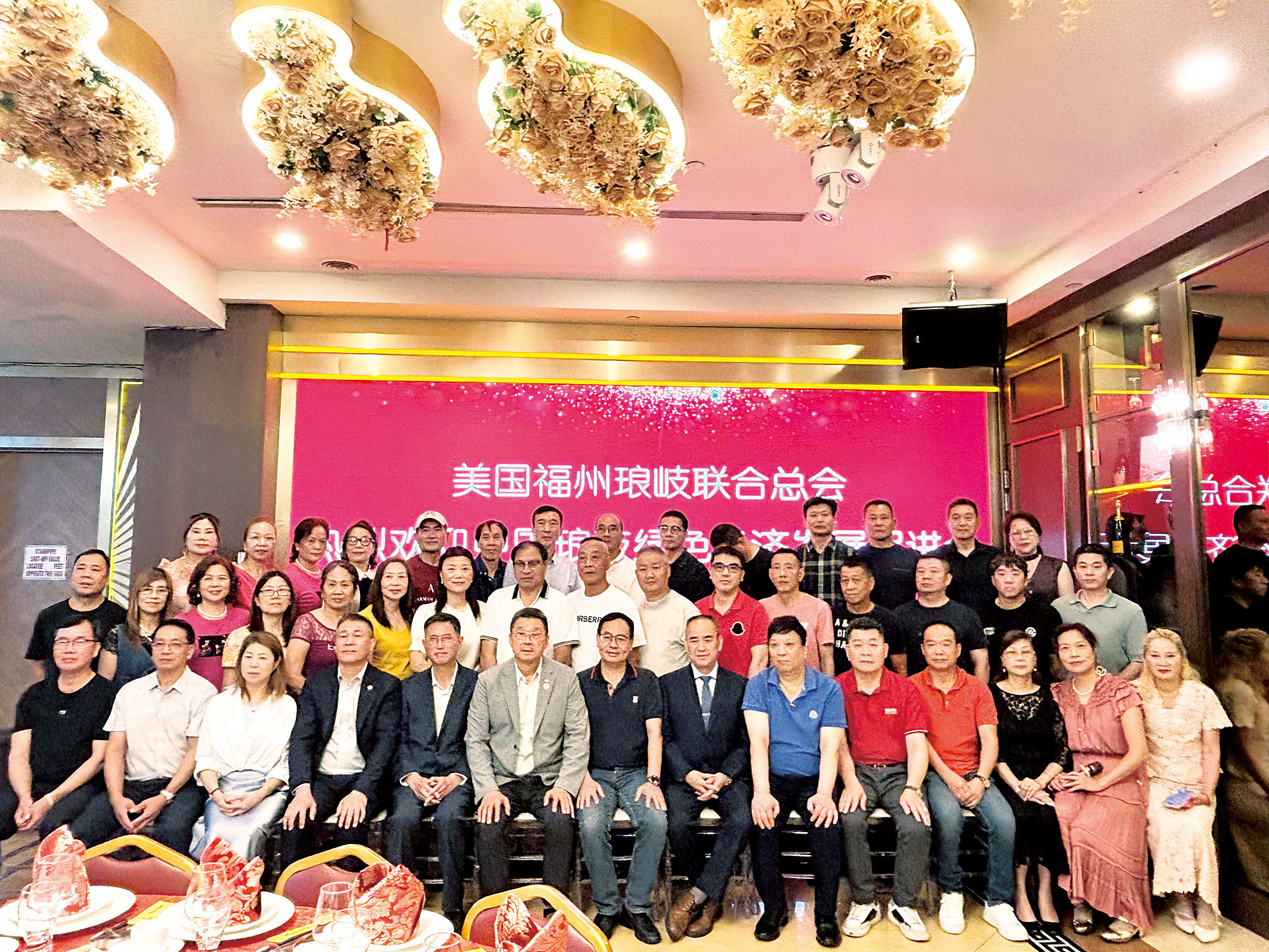 琅岐聯合總會舉行晚宴，歡迎中國琅岐綠色經濟發展促進會名譽會長何青華訪美，與會人士合影留念。