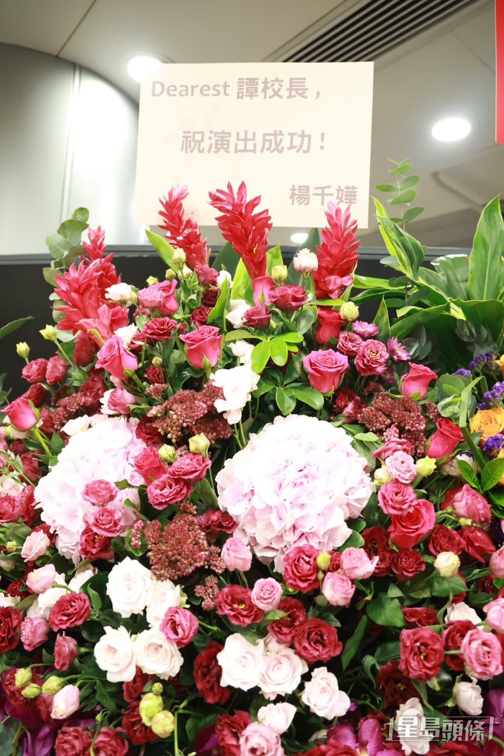楊千嬅送上花籃,祝賀校長譚詠麟演出成功。