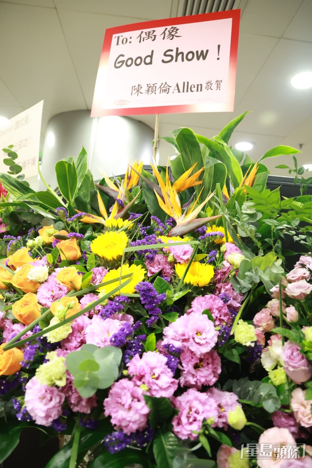陳穎倫Allen亦送上花籃,向偶像譚詠麟表達支持。