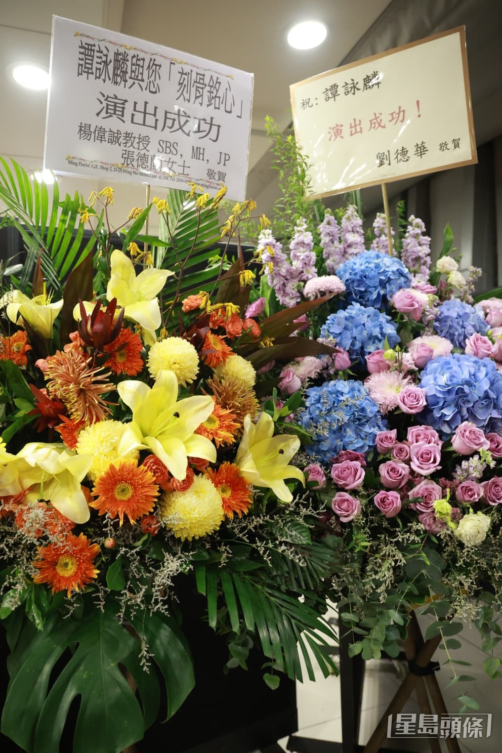 劉德華與張德蘭分別送上花籃,祝賀譚詠麟紅館演唱會成功。