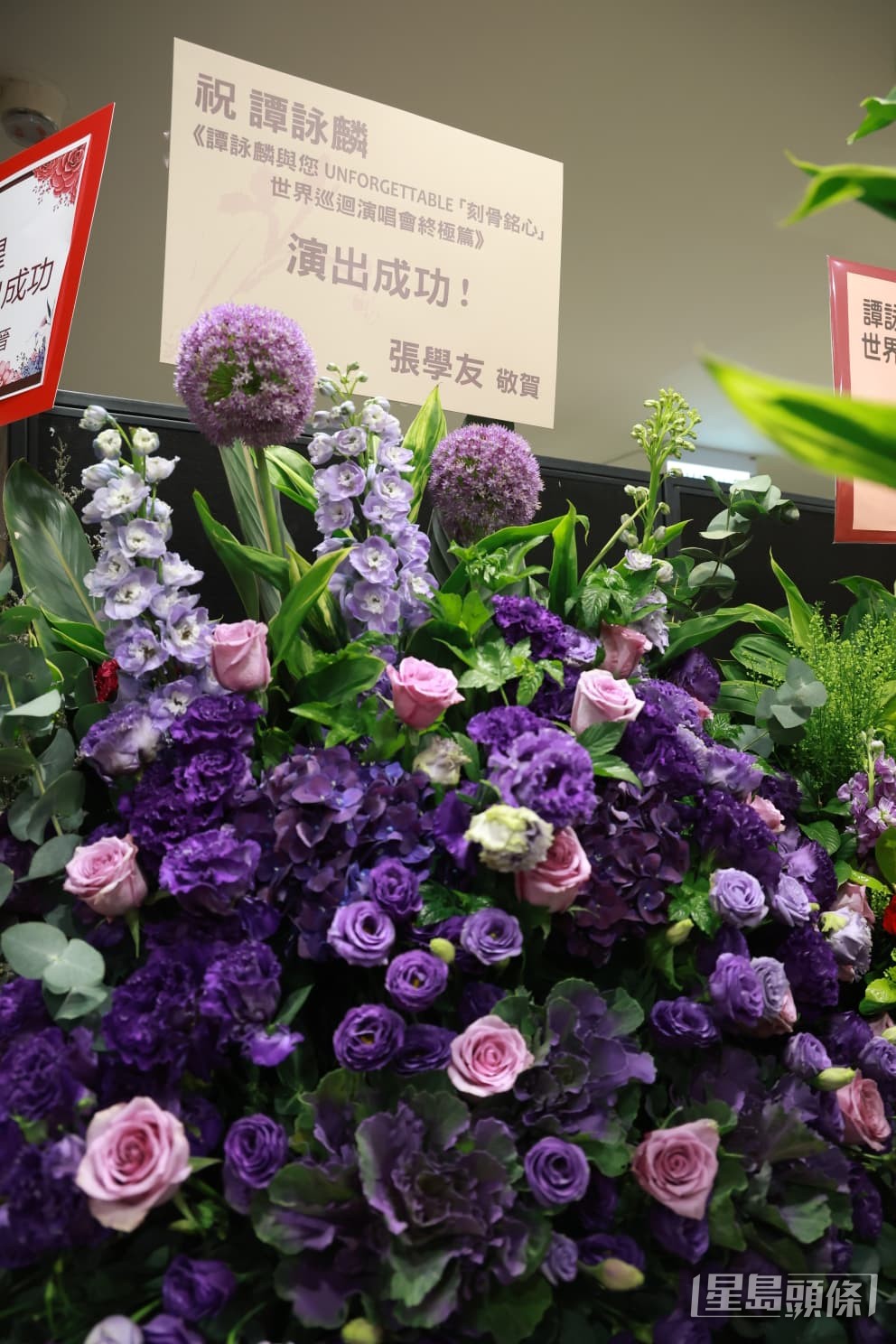 「歌神」張學友送上紫色花籃,祝賀譚詠麟「刻骨銘心」演唱會演出成功。