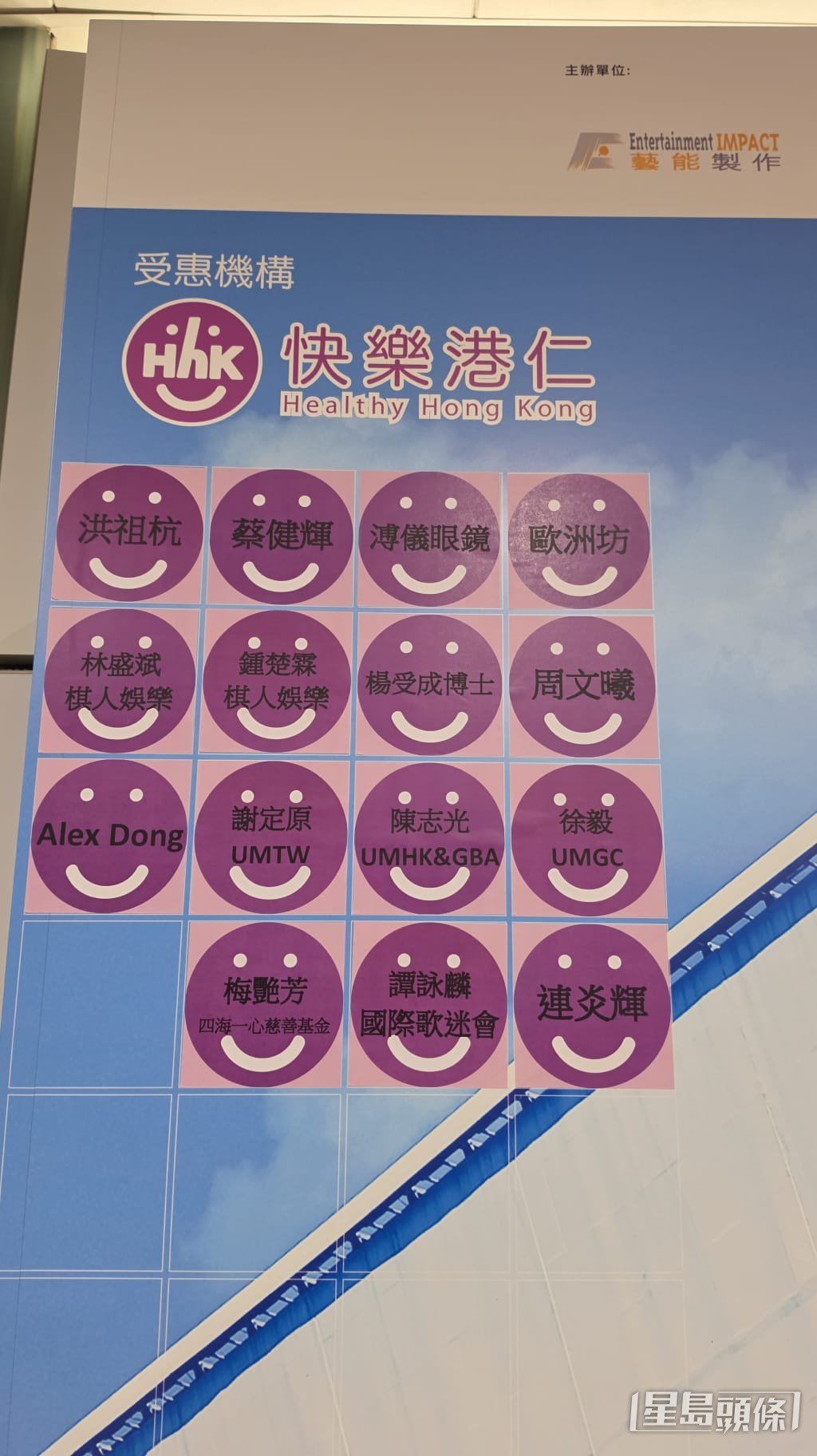 是次演唱會響應環保,將部分收到的花籃轉為善款。