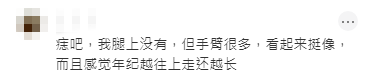 有網民認為何超蓮腿上的黑點可能只是痣。