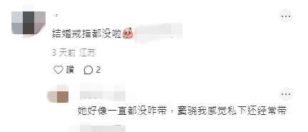 網民留意到何超蓮手上沒戴婚戒,討論其感情狀況。