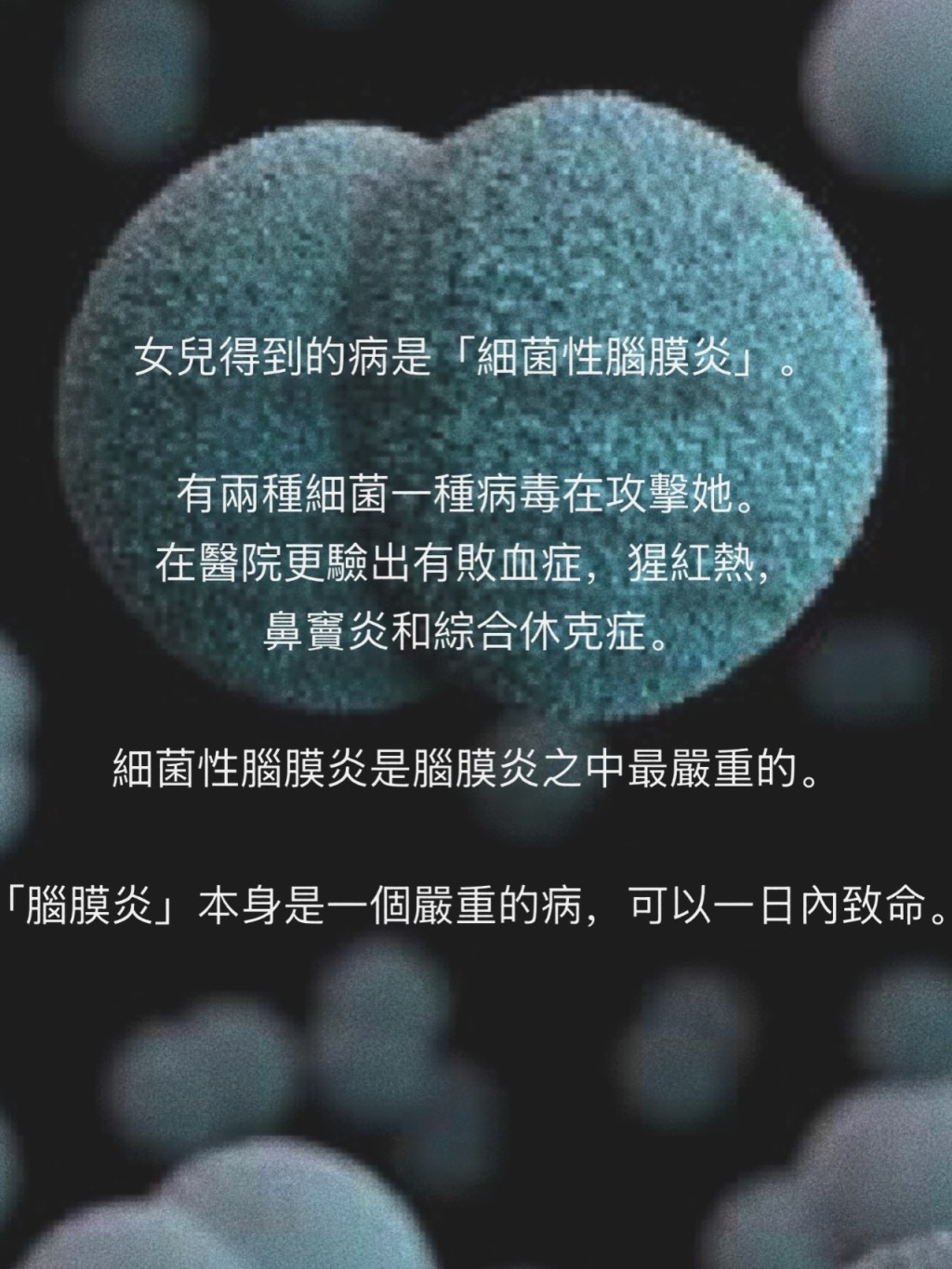 張新悅回憶女兒當時的病況。