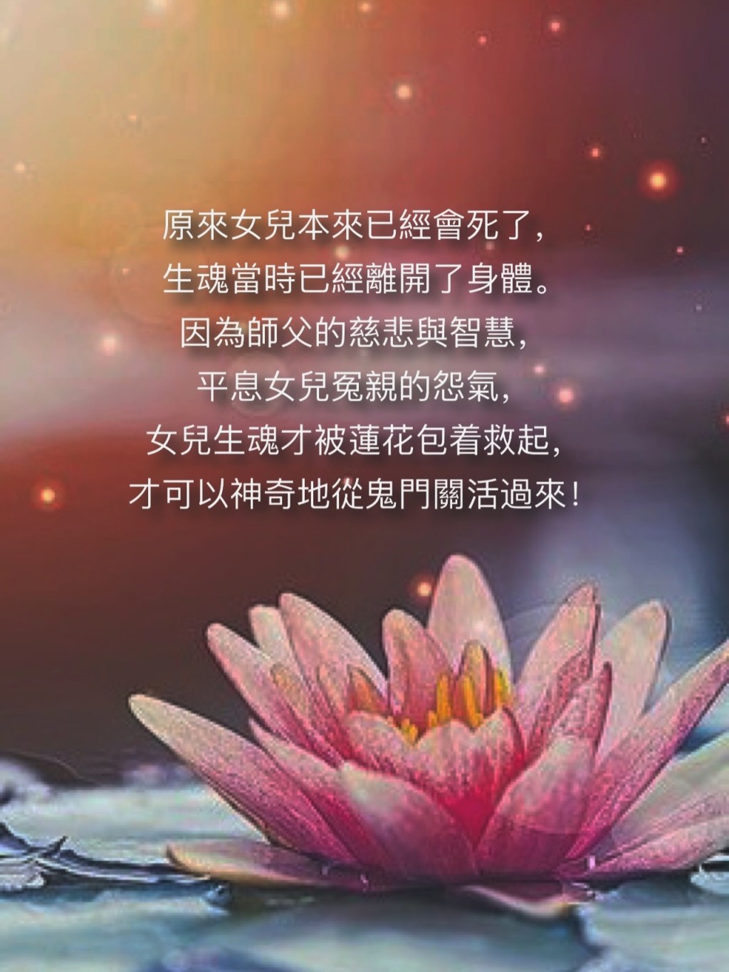 張新悅憶述:「當時她的生魂已經離開了身體,她原本已經會死了!」