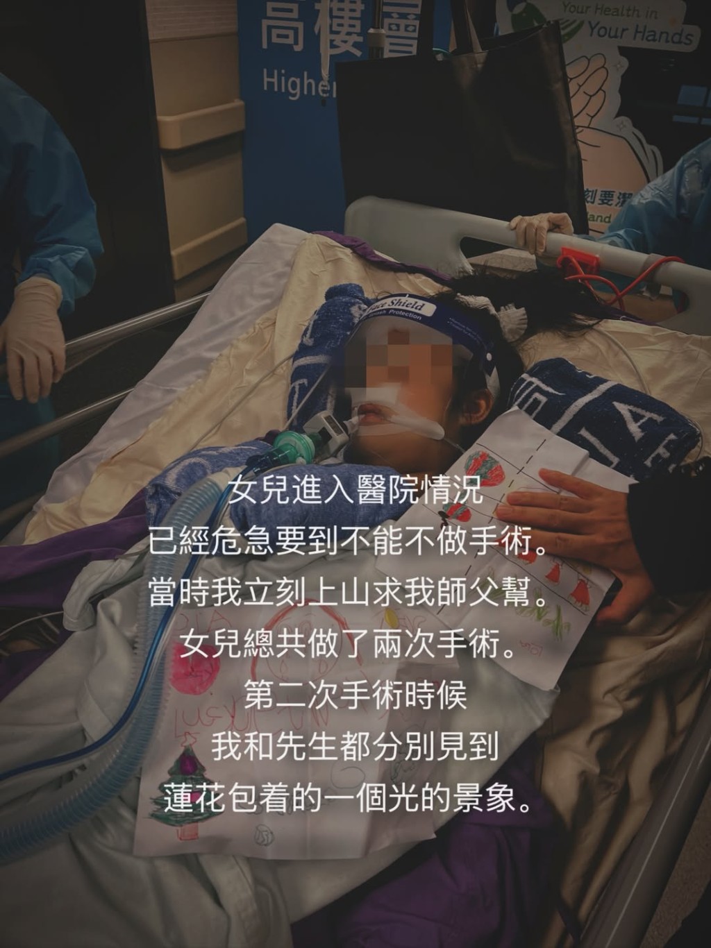 張新悅大女入院時的危急情況。
