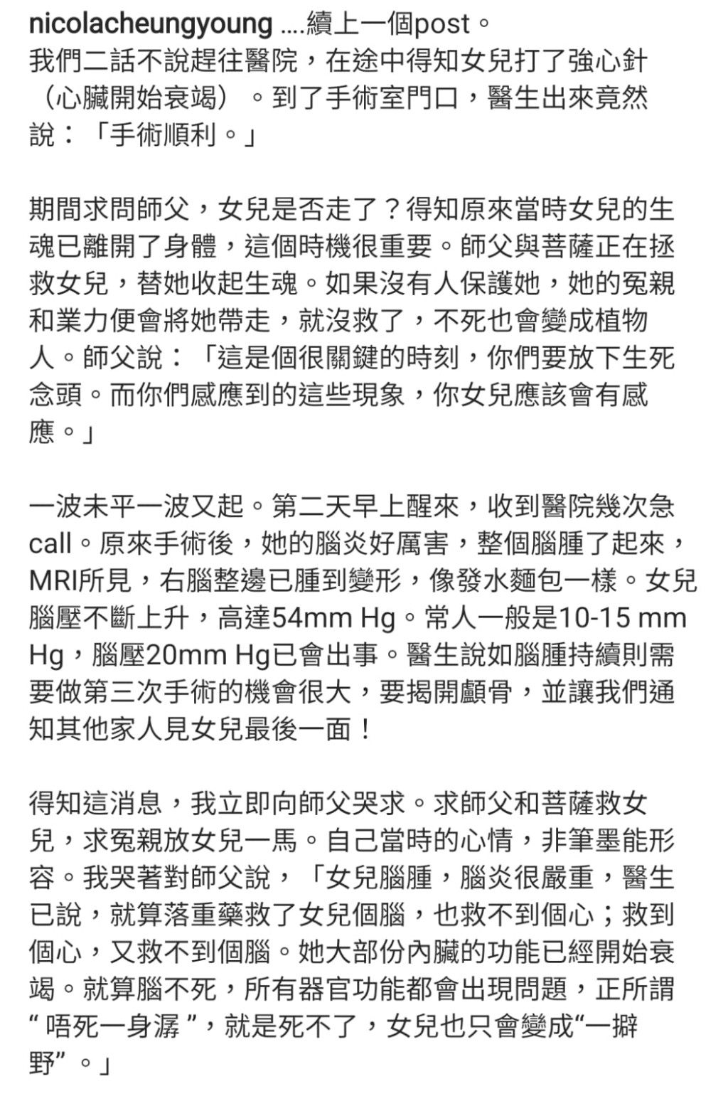 張新悅發佈的逾2,000字長文(三)