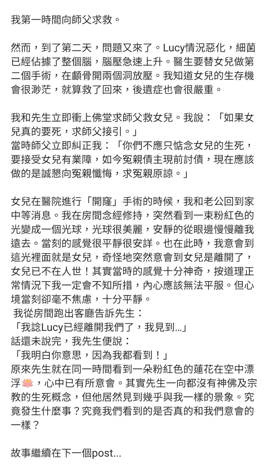 張新悅發佈的逾2,000字長文(二)
