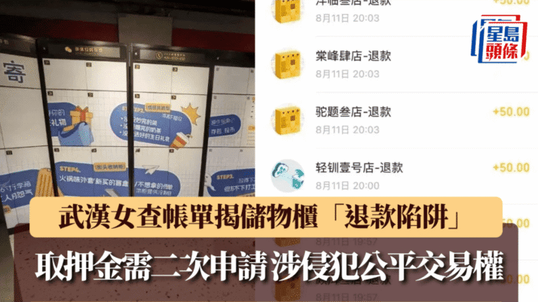 智能儲物櫃退款機制存漏洞 用戶押金未自動退回需手動申請