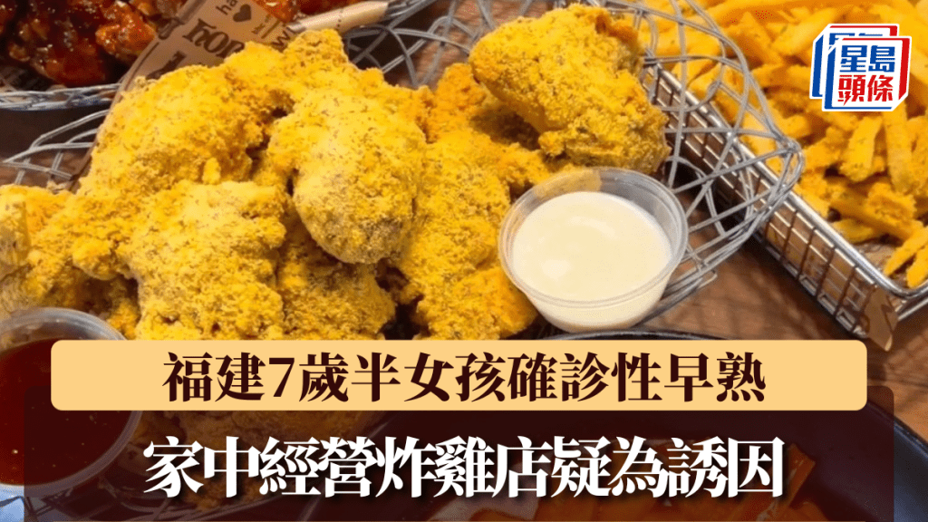 福建7歲半女童確診性樞性早熟 醫生指高熱量飲食及晚睡為主要誘因