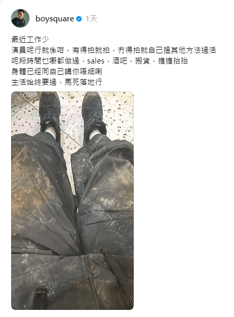 麥子樂在社交平台貼出雙腿沾滿泥濘的照片，自稱為了追夢而「馬死落地行」打散工。