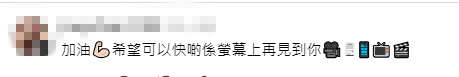 有網民表示期待很快能再見到麥子樂的演出。