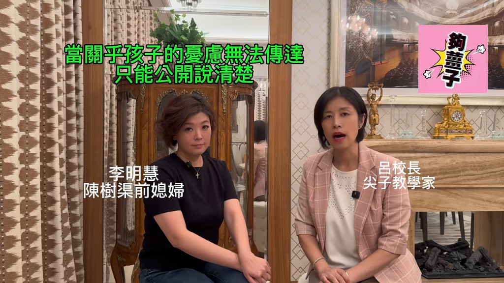 李明慧近日接受YouTube頻道「夠薑子遊學園 I 呂校長 X 貓貓校監 I」訪問,再次談及家庭事務。