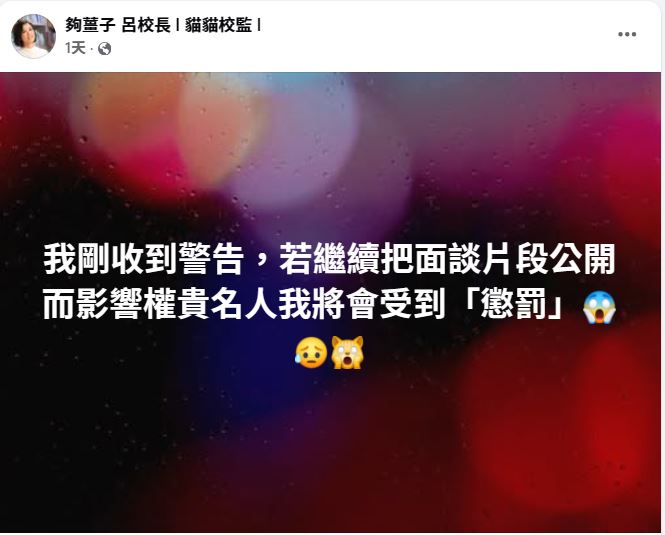 在影片發布後,呂校長表示曾收到相關訊息。