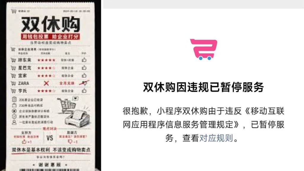 「雙休購」小程序匯聚消費力量反加班 爆紅後因違規下架