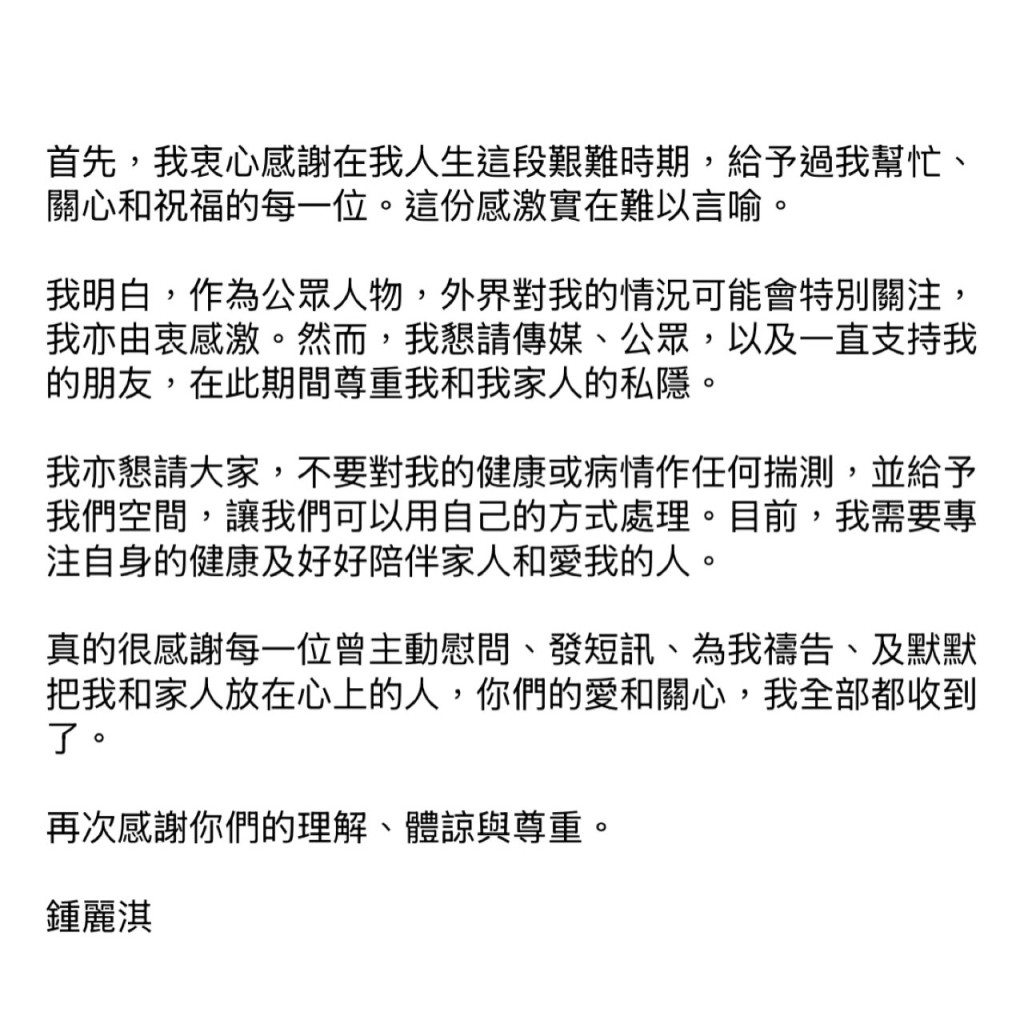 鍾麗淇昨日(11日)下午約五時在Instagram發文,回應最新情況。