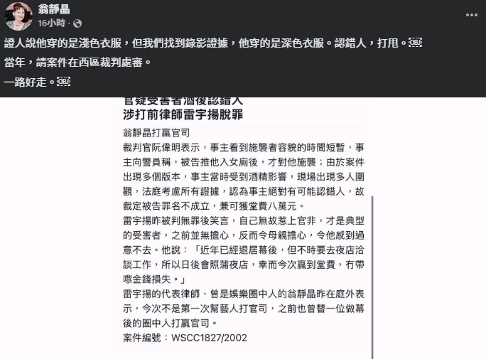 翁靜晶在社交平台發文悼念雷宇揚。