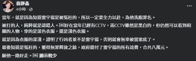 翁靜晶寫下:「當年,就是知道雷宇揚是被冤枉的,所以一定要全力以赴,為他洗脫罪名。」