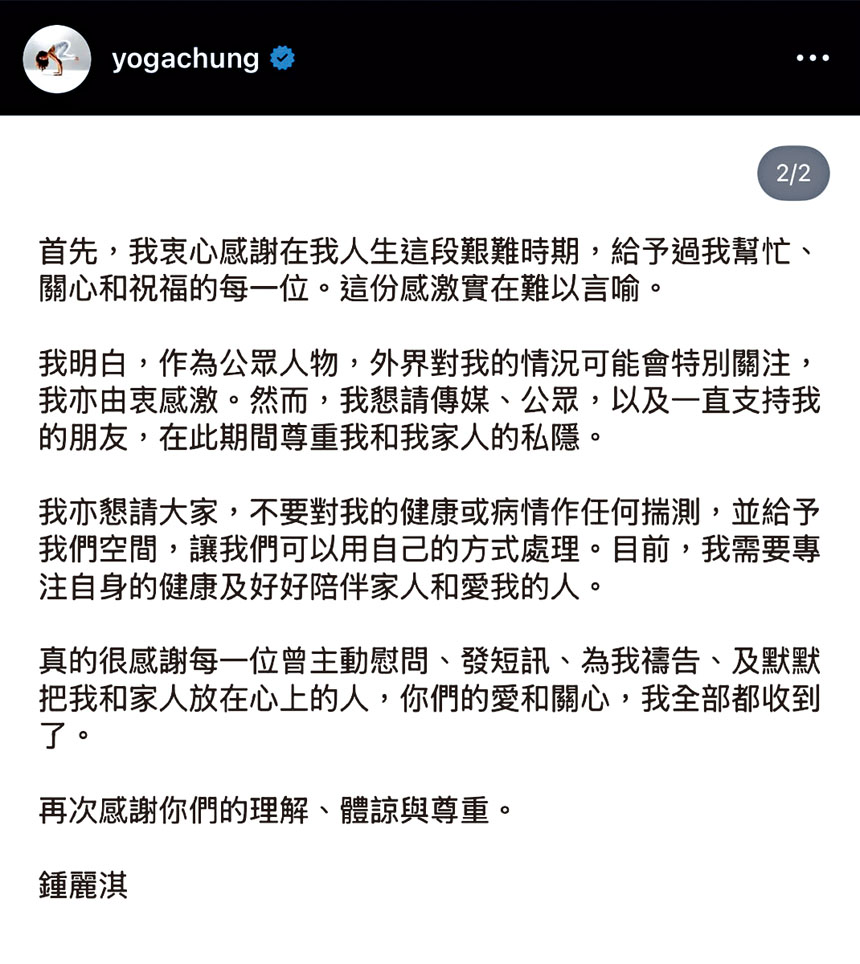 ■鍾麗淇昨日在社交媒體作出回應，指自己正經歷人生艱難時期。