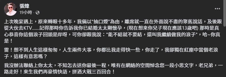 張煒憶述,雷宇揚曾勸他不要結婚。