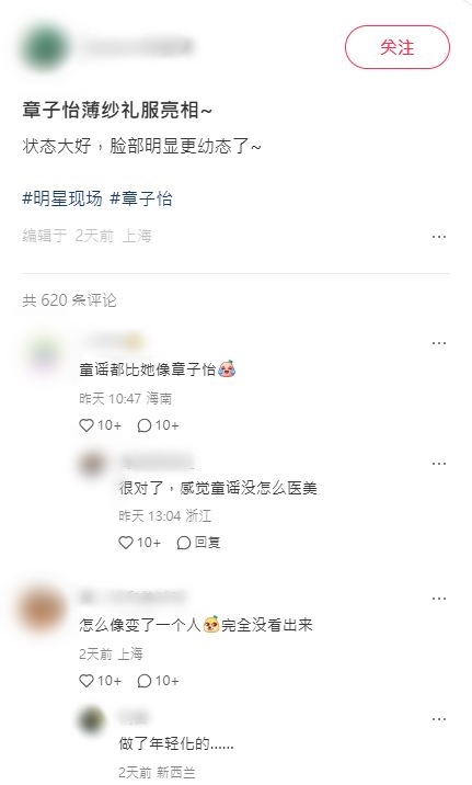 章子怡的外貌變化引起了網民關注。