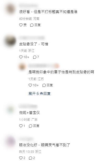 有網民表示認不出照片中的章子怡。