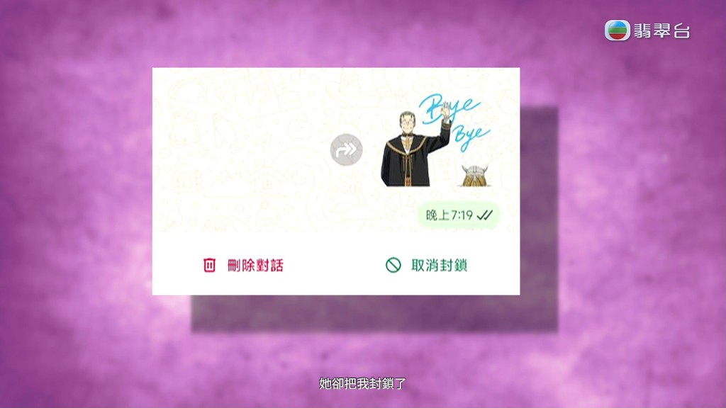 何先生同對方道別後即被拉黑。