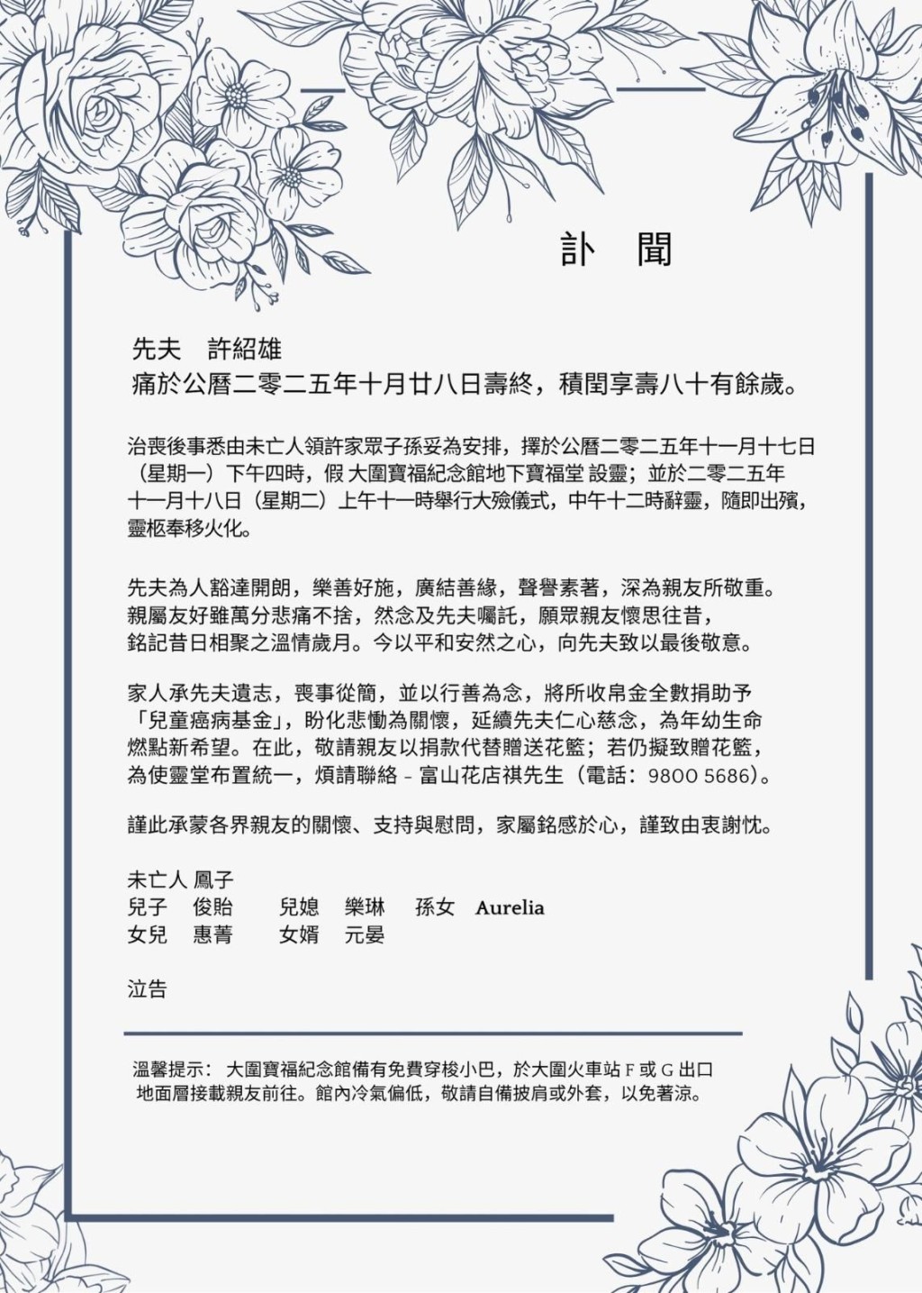許紹雄於去年10月底因病離世，其家人當時透過訃聞公佈了喪禮安排。