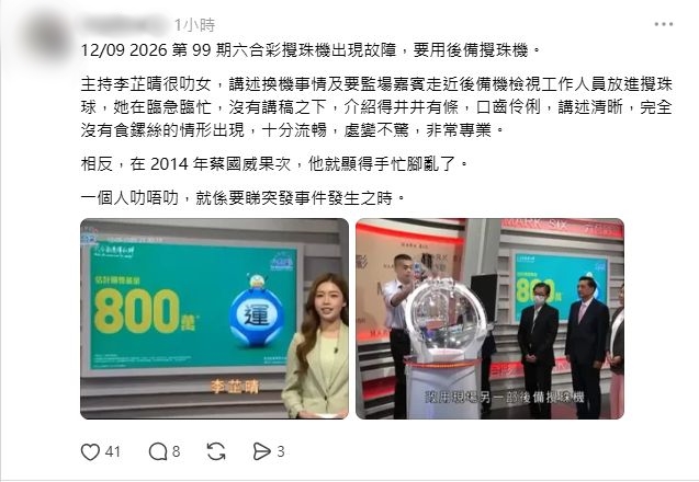 李芷晴被讚臨危不亂,網民將其表現與蔡國威12年前的事故比較。