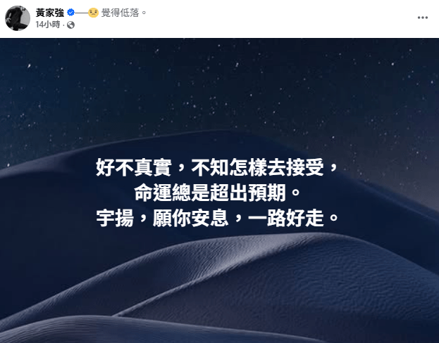 黃家強在社交平台發文,悲痛悼念好友雷宇揚。