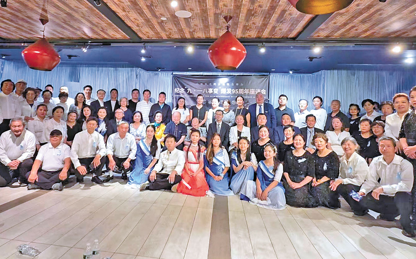 全美東北同鄉會聯合在法拉盛舉辦紀念「九﹒一八事變」爆發九十五周年座談會。