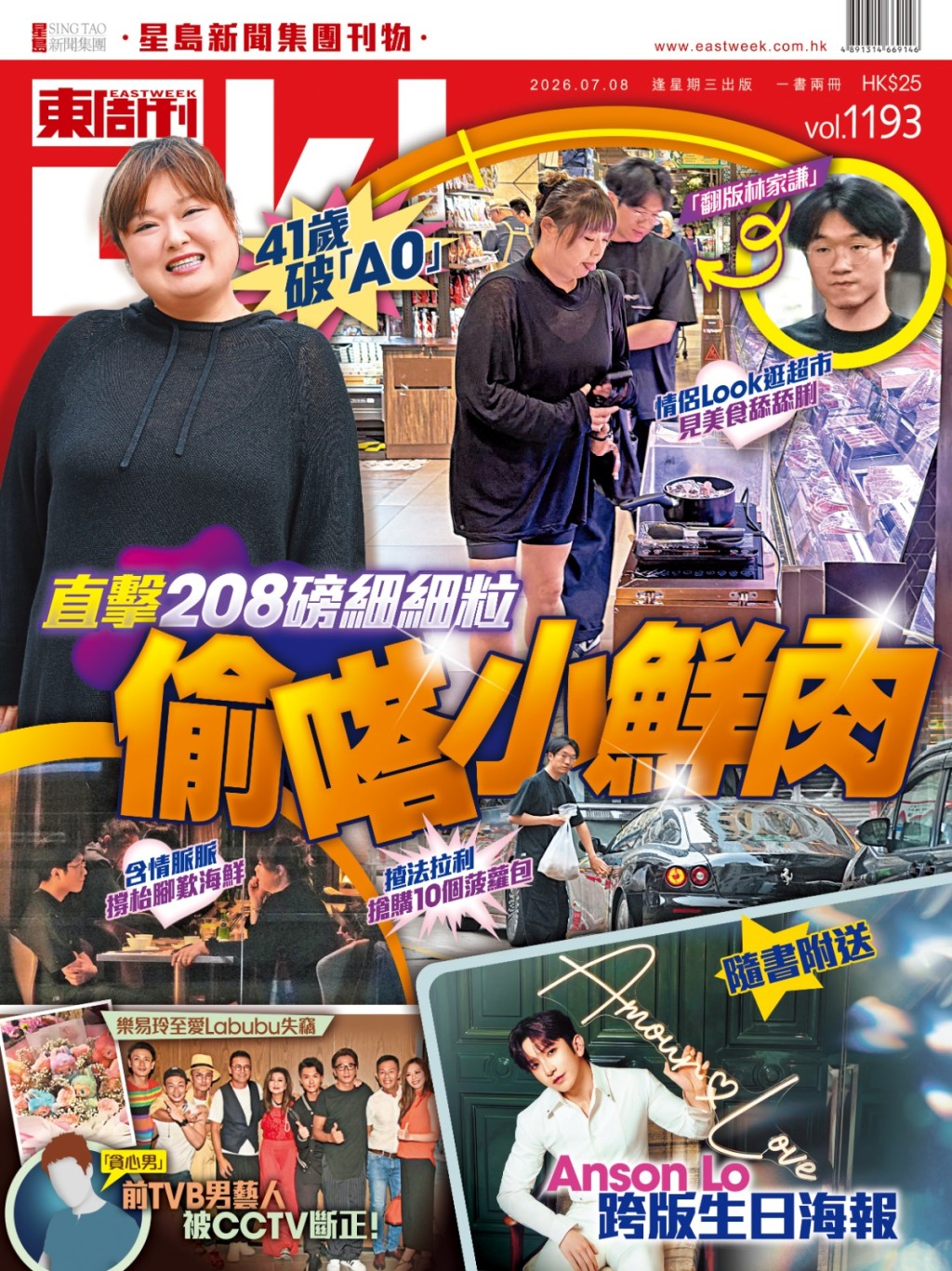 今年7月,《東周刊》獨家直擊「細細粒」陳嘉佳迎來初戀。