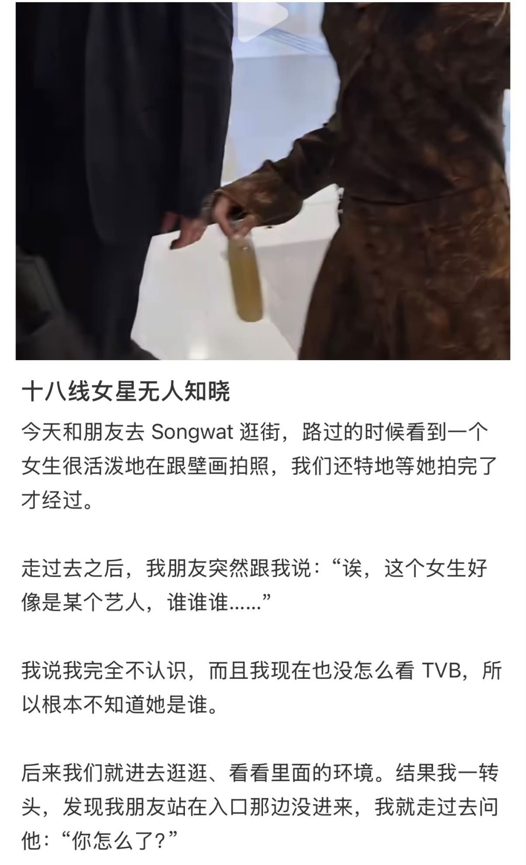 發文網民用「十八線女星無人知曉」來形容張曦雯。