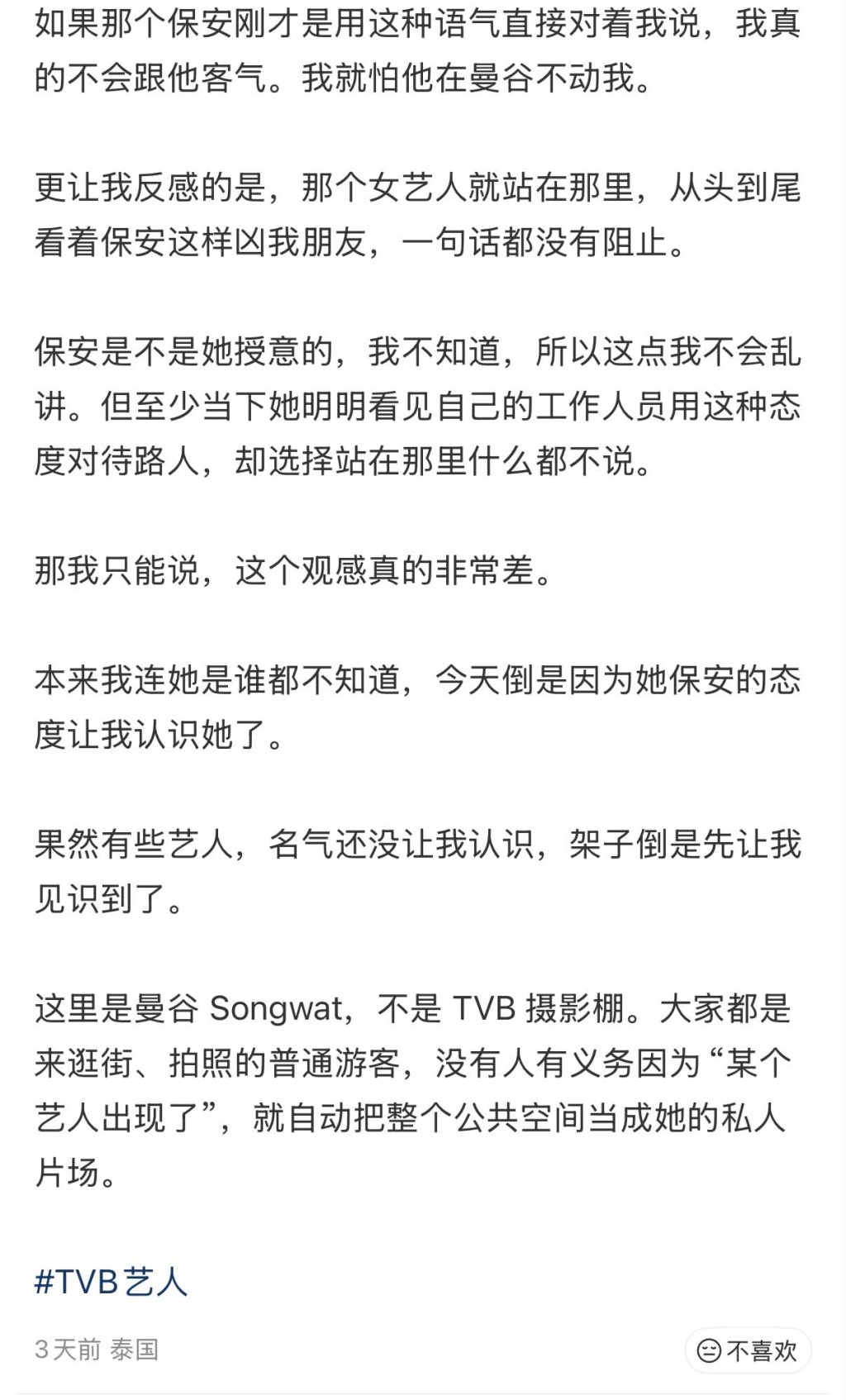 網民對張曦雯在事件中冷眼旁觀表示不滿。